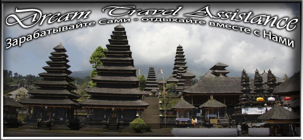 Bali, Bali, Информация об Экскурсии (Храм Бесаких (Pura Besakih)) на сайте любителей путешествовать www.dta.odessa.ua