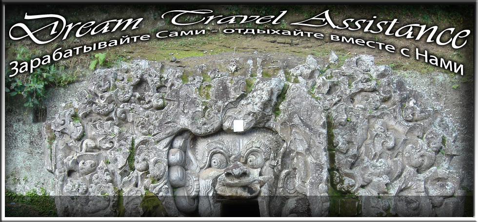 Bali, Bali, Информация об Экскурсии (Пещеры Гоа Гаджа или Пещеры Слона (Goa Gajah)) на сайте любителей путешествовать www.dta.odessa.ua