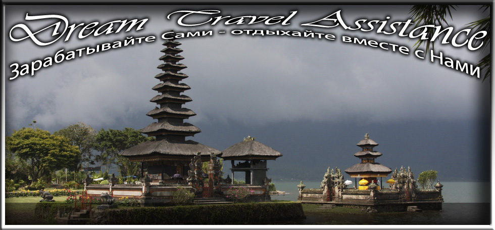 Bali, Bali, Информация об Экскурсии (Священное озеро Братан (Danau Bratan)  и храм Улун Дану (Pura Ulun Danu)) на сайте любителей путешествовать www.dta.dessa.ua