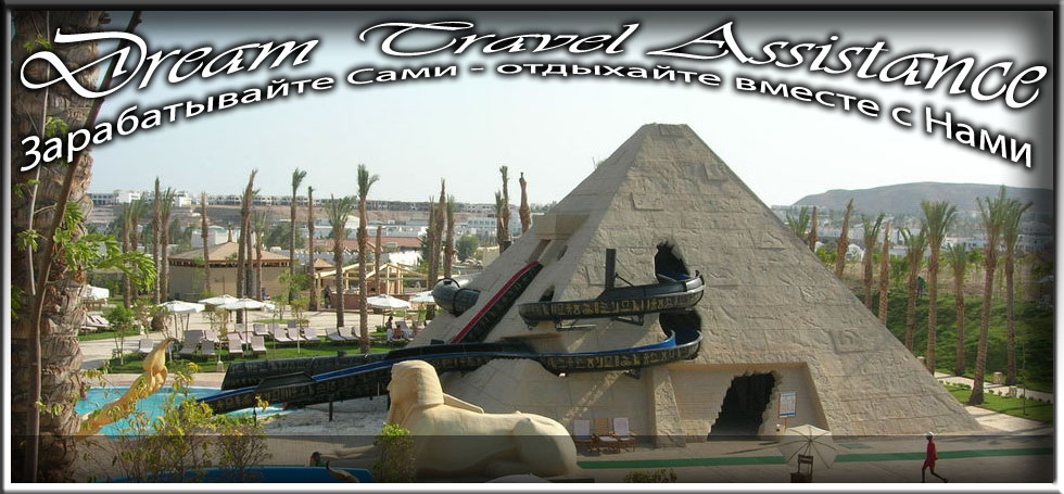 Egypt, Egypt, Информация об Экскурсии (Аквапарк Cleopark (Aquapark Cleopark)) на сайте любителей путешествовать www.dta.odessa.ua