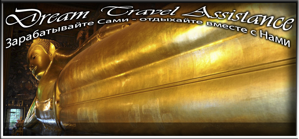 Thailand, Bangkok, Информация о Храме Лежащего Будды Ват По (Wat Pho) 
 на сайте любителей путешествовать www.dta.odessa.ua