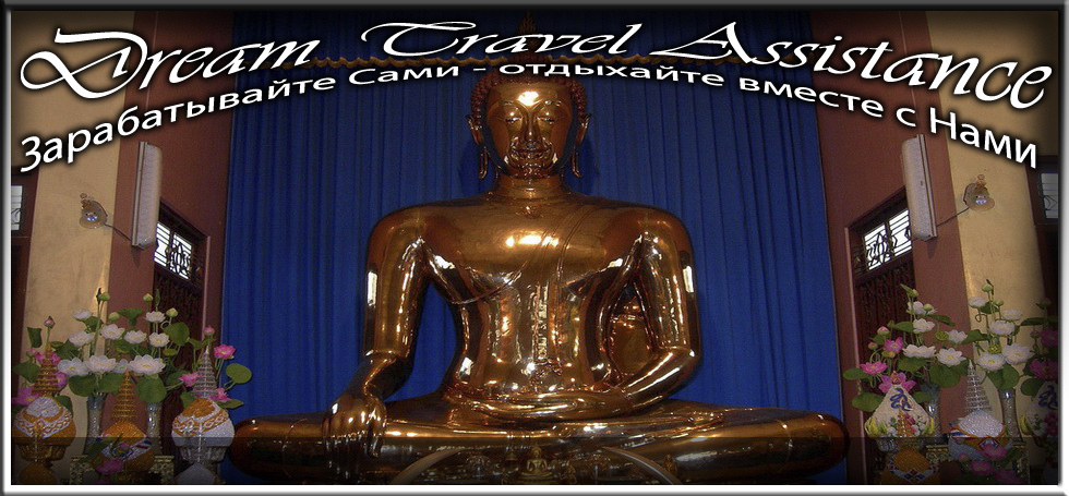 Thailand, Bangkok, Информация о Храме Золотого Будды (Wat Traimit)
 на сайте любителей путешествовать www.dta.odessa.ua
