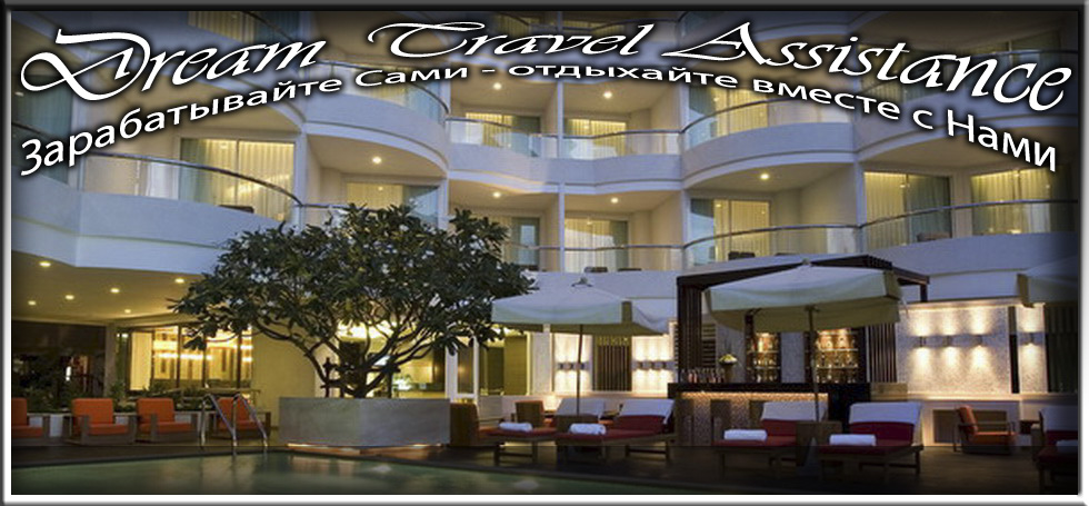 Thailand, Pattaya, Информация о Отеле (A-One Pattaya Beach Resort) на сайте любителей путешествовать www.dta.odessa.ua