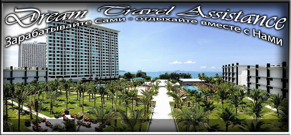 Thailand, Pattaya, Информация о Отеле (Amari Orchid Resort & Tower) на сайте любителей путешествовать www.dta.odessa.ua
