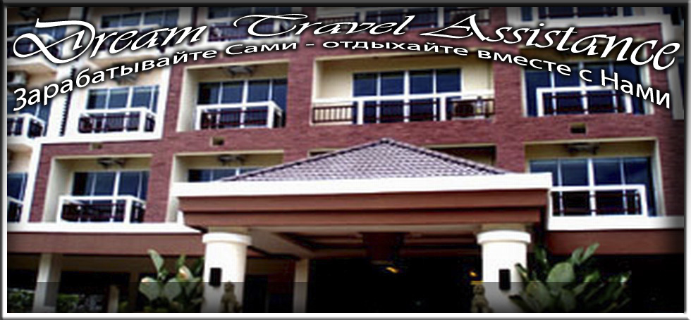 Thailand, Pattaya, Информация о Отеле (Balitaya Resort) на сайте любителей путешествовать www.dta.odessa.ua