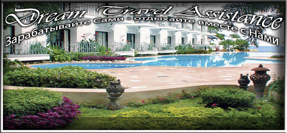 Thailand, Pattaya, Информация о Отеле (Naklua Beach Resort) на сайте любителей путешествовать www.dta.odessa.ua