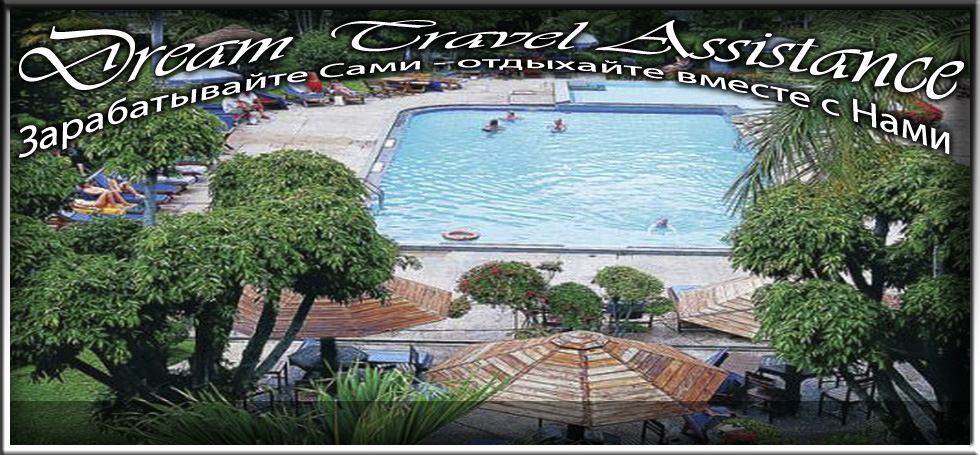 Thailand, Pattaya, Информация о Отеле (Sunshine Garden Resort) на сайте любителей путешествовать www.dta.odessa.ua