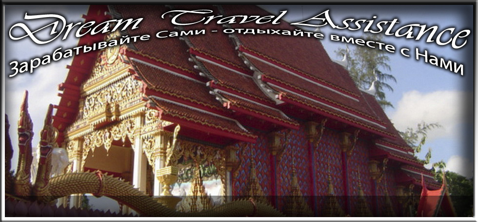 Thailand, Phuket, Информация о Храме Пхра Нанг Санг (Wat Phra Nang Sang)
       на сайте любителей путешествовать www.dta.odessa.ua