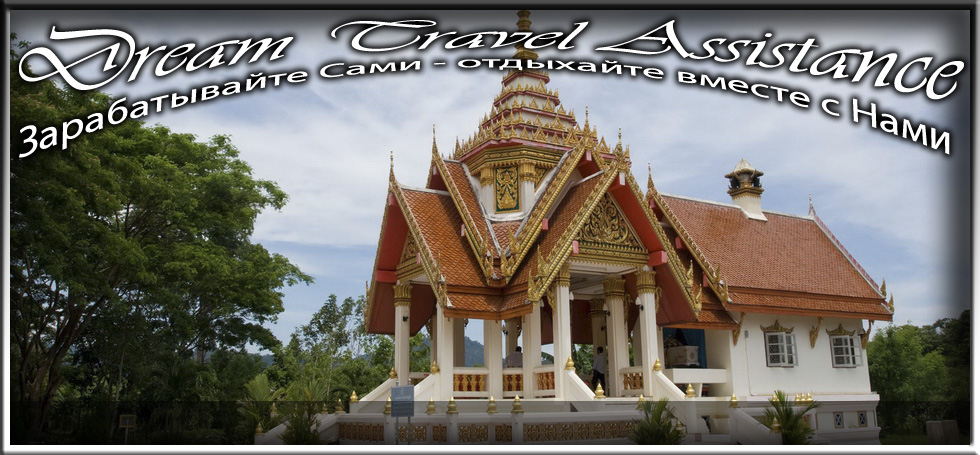Thailand, Phuket, Информация о Храме Пхра Тхонг (Wat Phra Thong)
       на сайте любителей путешествовать www.dta.odessa.ua